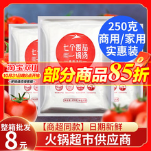 七个番茄一锅汤250g番茄火锅底料酱商用牛腩米线麻辣烫料