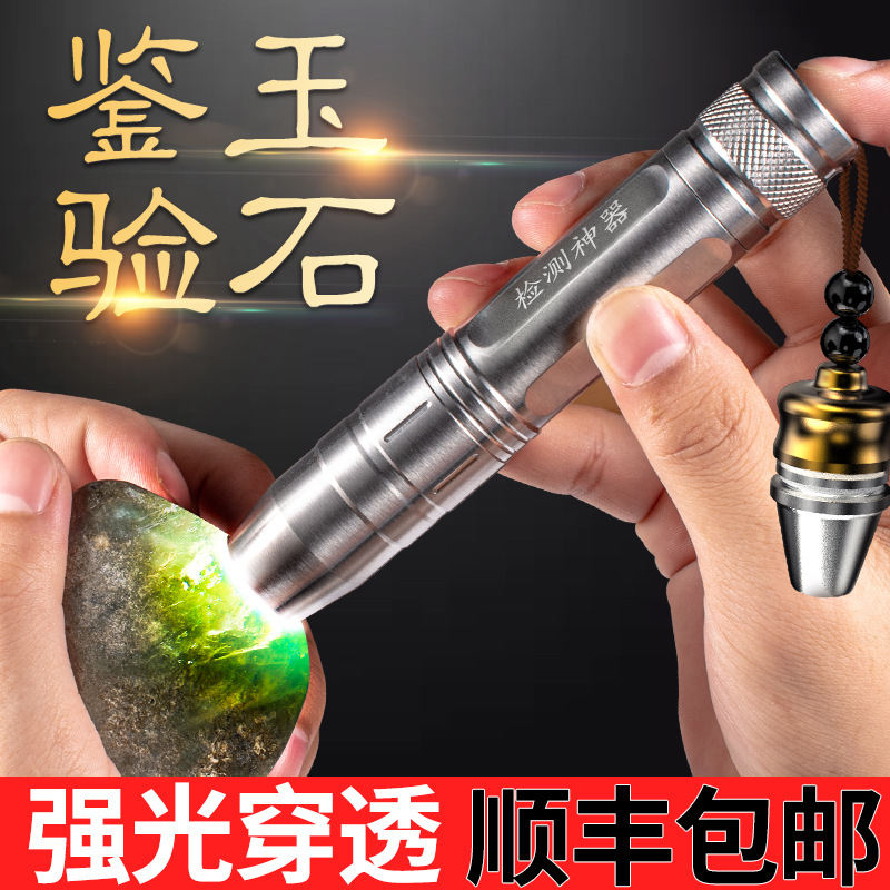 玉石鉴定手电翡翠灯照手电筒专业紫光灯365nm强光灯厂家直销批发