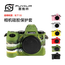 FUYALIN相机保护套适用于适用松下Lumix S5防滑防尘 防碰撞荔枝纹