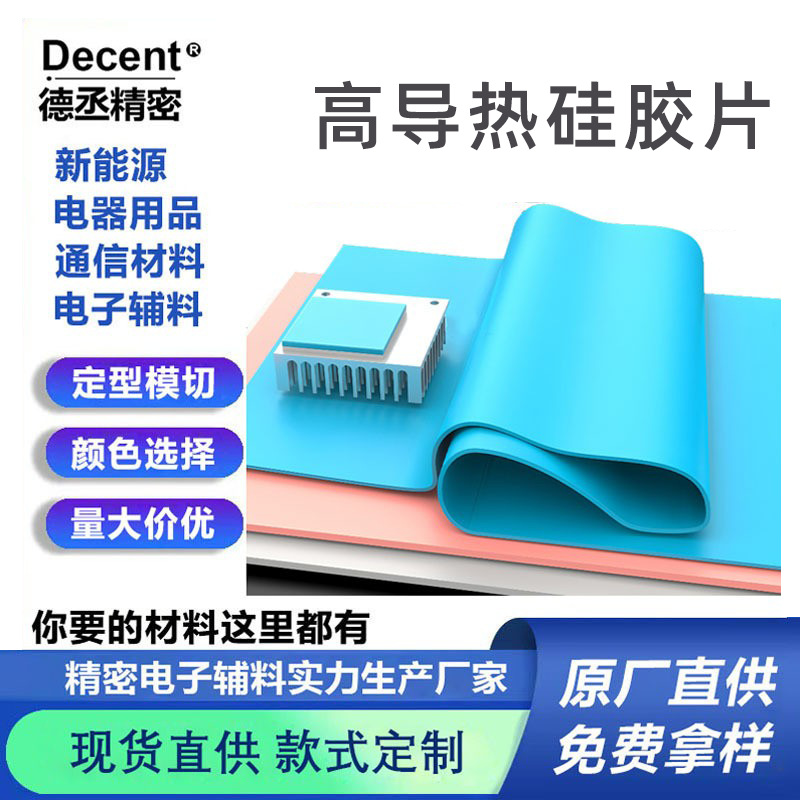 阻燃耐温散热贴电脑CPU主板LED绝缘散热导热硅胶片电子辅料定制