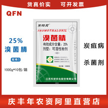 托球 炭特灵 25%溴菌腈辣椒苹果葡萄西瓜炭疽黑星病杀菌剂1000g