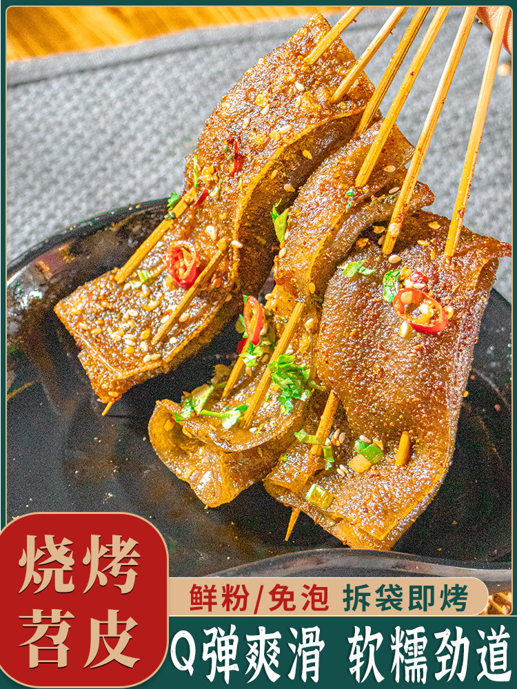 四川烧烤苕皮重庆特产烧烤烤苕皮豆干即食酸萝卜送烧烤料调料