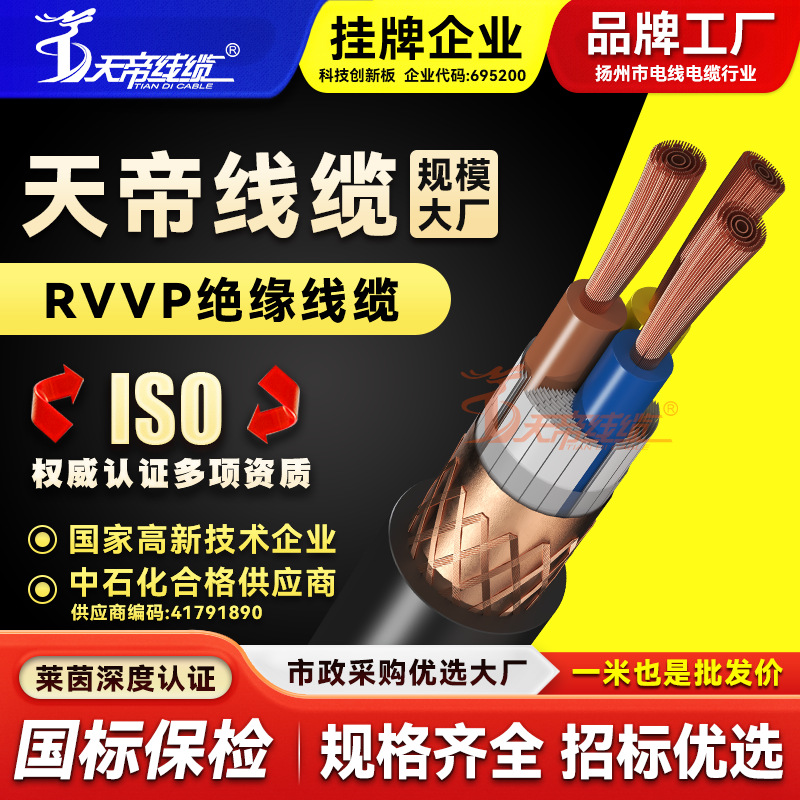 厂家天帝RVVP屏蔽线护套绝缘246芯通讯控制线铜芯信号线电线电缆