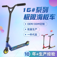 青少年特技滑板车成人代步花式炫技极限车两轮脚踏scooter滑板车