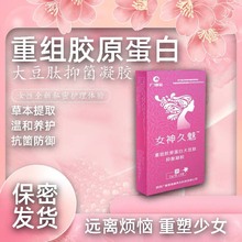 健驰重组胶原蛋白大豆肽抑菌凝胶抑菌祛味女神久魅抑菌凝胶广健堂