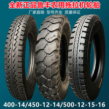 风炬鲁丰泰山农用轮胎400-14 450-12-14 500-12-15-16三轮车轮胎
