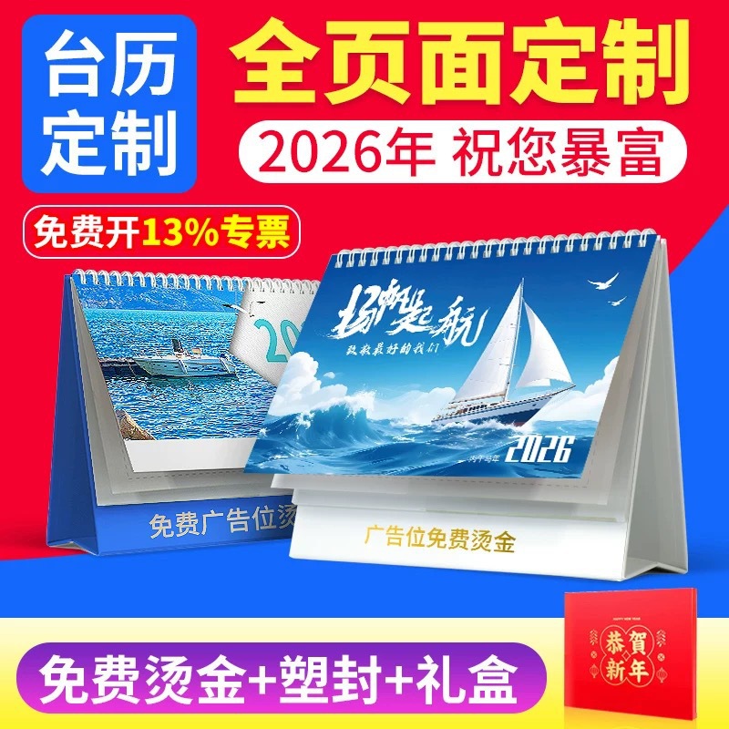 2026台历定制LOGO马年企业新款日历订制挂历定做公司广告设计制作
