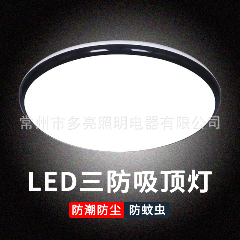 led三防灯吸顶灯防水防尘防潮现代阳台卧室玄关厨卫工程款吸顶灯