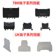 TBR-10A/20A/30A接线端子挡板UK-2.5B/URTK6S隔板终端封板标记座