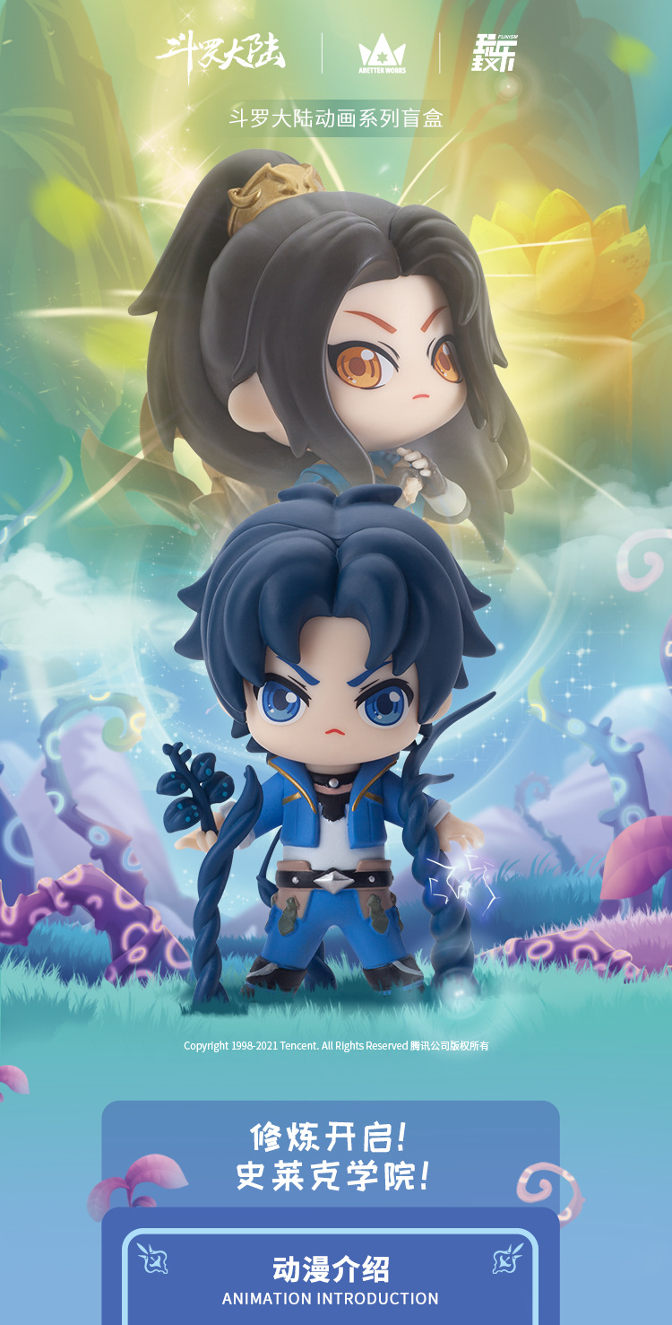 正版斗罗大陆盲盒公仔唐三小舞史莱克七怪手办动漫模型玩具娃摆件