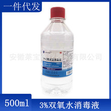 鑫华凯 医用双氧水消毒液500ml 3%过氧化氢消毒水