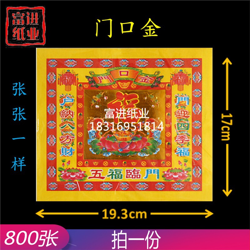 门口金纸 4寸彩金纸烫金纸 800张火纸烧纸金纸元宝纸观音金莲花纸
