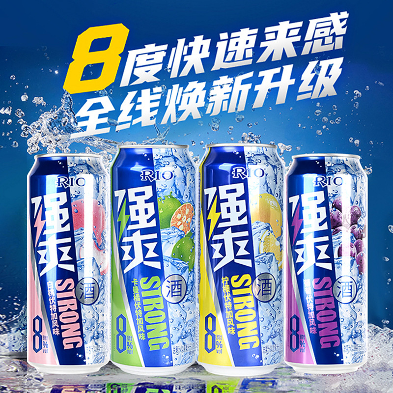 【官方正品】rio锐澳预调鸡尾酒强爽8度微醺系列500ml*12罐气泡酒