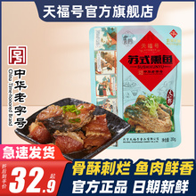 苏式熏鱼200g熟食即食真空包装零食卤肉小吃私房菜北京特产