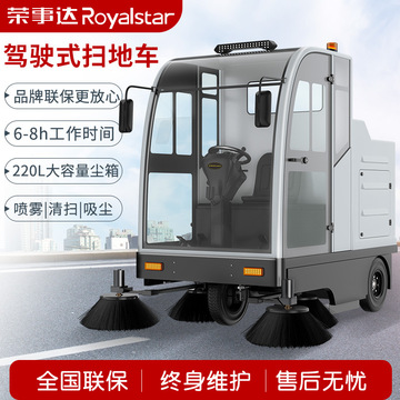 荣事达大型扫地车工业工厂园区物业道路路面电动扫地车扫吸一体