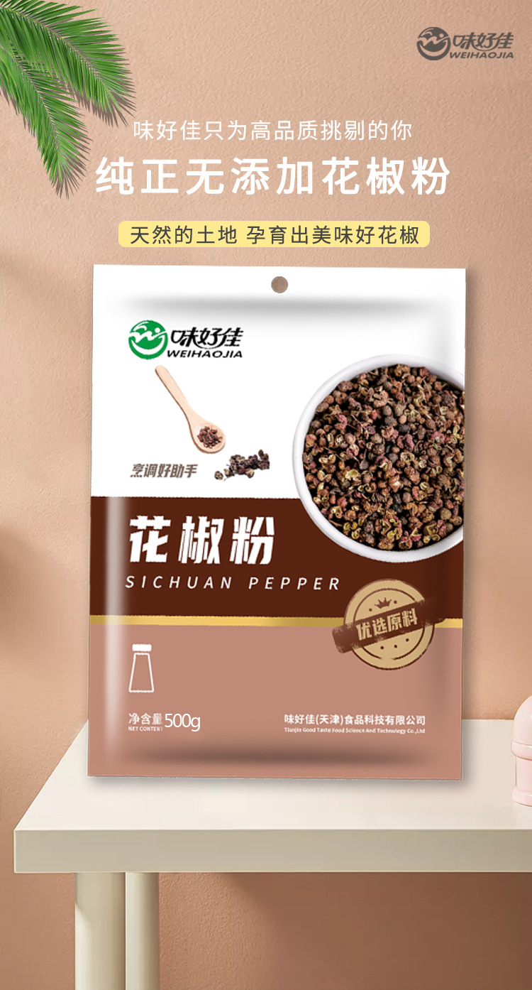 味好佳花椒粉500g袋装四川花椒面火锅餐饮调味料麻椒特麻商用香料