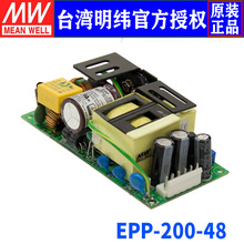 台湾明纬EPP-200-48电源200W/48V/4.2A高效低损耗PFC裸板电源