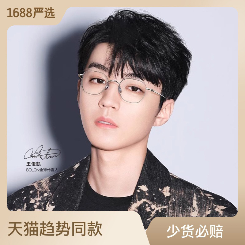 bolon暴龙近视眼镜框男王俊凯同款新品β钛小框光学镜架女bt1595