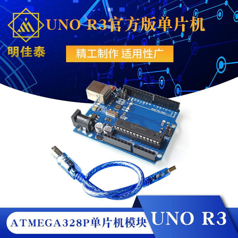UNO R3开发板官方版本兼容arduino控制ATmega328P单片机模块