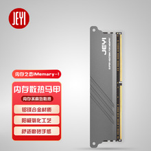 佳翼 内存之恋散热条 DDR5台式机内存条散热片铝合金DDR4散热马甲