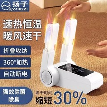 扬子烘鞋器智能定时干鞋器家用鞋子速干烘鞋神器机紫外线除臭杀菌