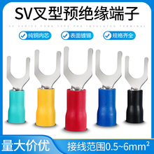 SV紫铜叉型Y型铜鼻子线耳预绝缘端子冷压端子欧式接线0.5-6MM平方