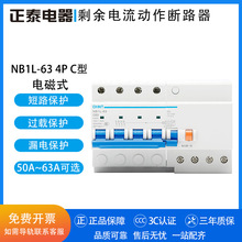 正泰四极电磁式漏电保护断路器 C型 NB1L-63 4P C50A 63A