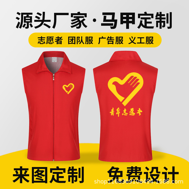 定 制马甲印字logo宣传背心活动工作服公益志愿者超市义工服聚会