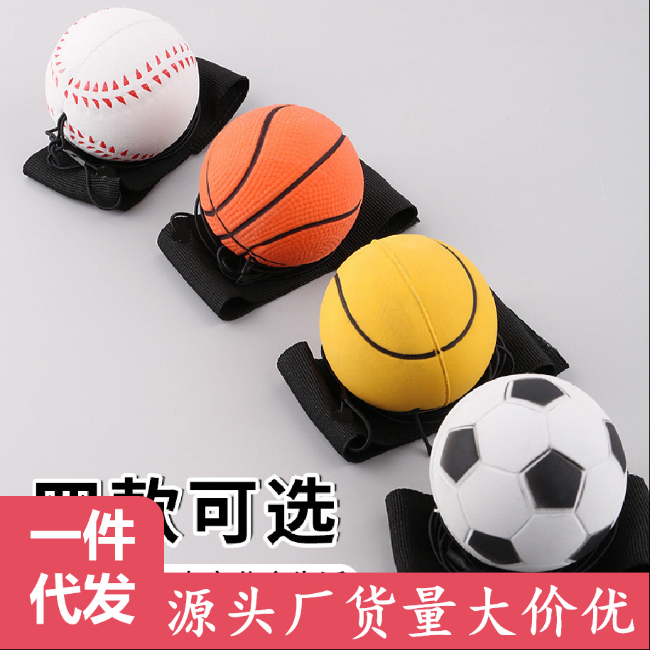 手腕弹力球带绳橡胶甩甩球儿童手抛回力球老人锻炼反应力解闷神器