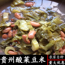 贵州特产 正宗毕节农家自制万蕊无食盐开胃青菜酸菜鱼的酸菜豆米