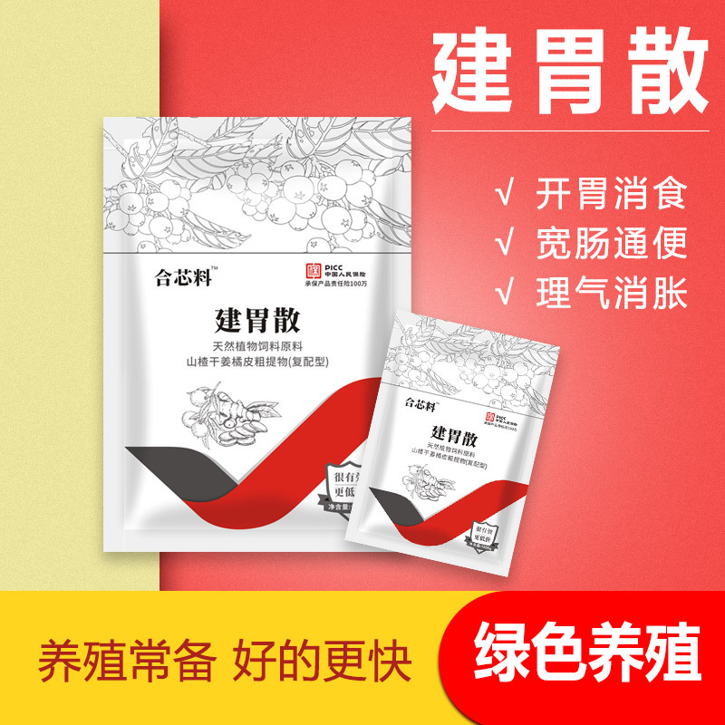 合芯料工厂货源兽用建胃散猪牛羊催肥增重禽植物性饲料增食促长