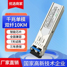 千兆单模双纤光模块 1.25G光模块 SFP 全面兼容H3C华为等交换机