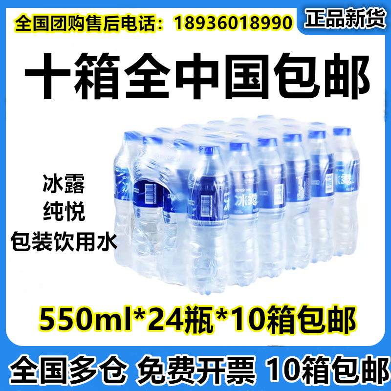 冰露水纯悦包装饮用水非矿泉水纯净水550ml*24瓶整箱包邮