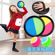 儿童吸盘球粘粘靶球拍投掷抛接球幼儿园运动器材亲子互动球类玩具
