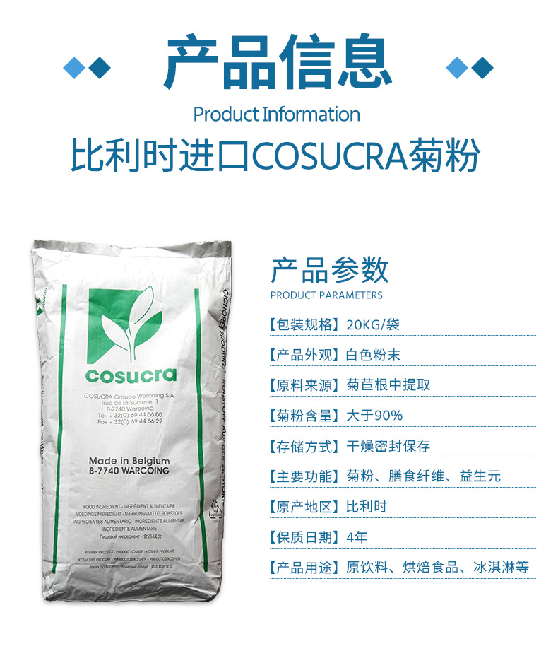 比利时进口cosucra菊粉天然菊苣膳食纤维益生元粉肠道益生菌 菊粉