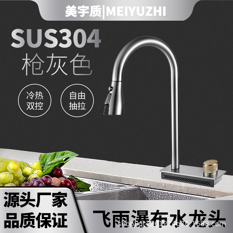Copper Wire Drawing Gun Gray Retractable Kitchen Faucet 304 Electroplating Multi-Functional Flying Rain Waterfall Hot and Cold Dual-Use Faucet Water Tap