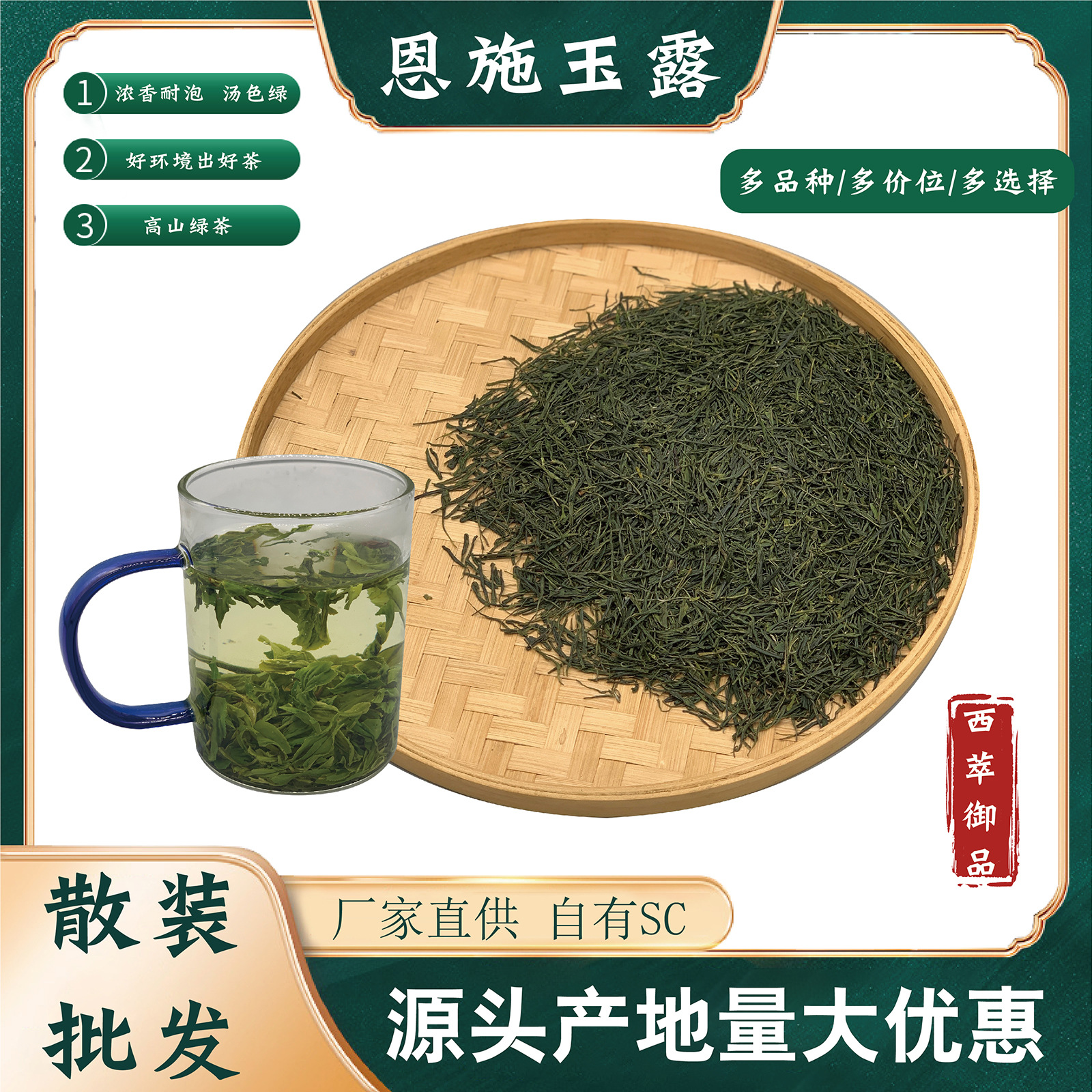 西萃御品湖北恩施玉露绿茶散装茶叶硒茶现货批发明前春茶-阿里巴巴