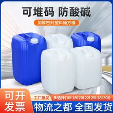 厂家供应食品级加厚 20l 25l塑料方桶 20kg25kg蓝色化工桶 堆码桶