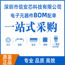 电子元器件 一站式BOM配单二三极管MOS管集成电路IC芯片电容电阻