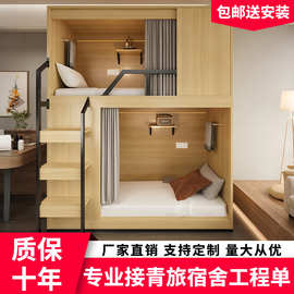 太空舱上下床青旅民宿高低床学生员工宿舍上下铺电竞酒店双层床