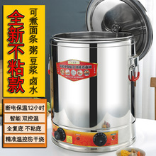 不锈钢保温桶大容量商用可插电加热电热烧水桶煮面炉煮粥神器