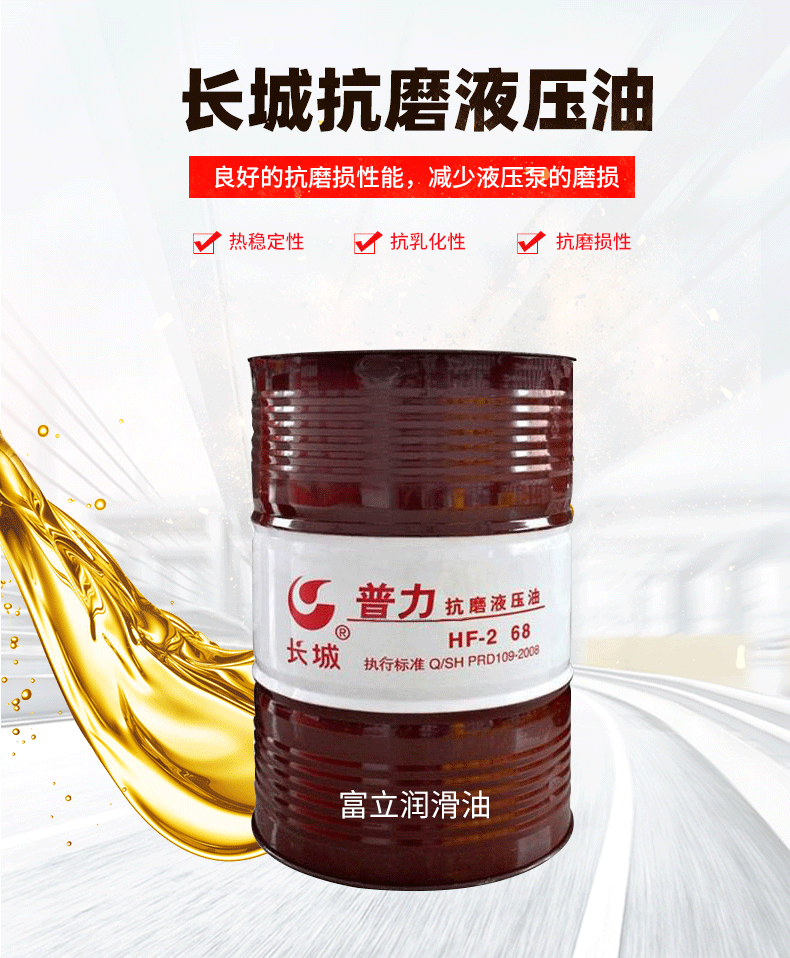 长城卓力68号抗磨液压油 长城润滑油代理商 工程机械润滑油液压油