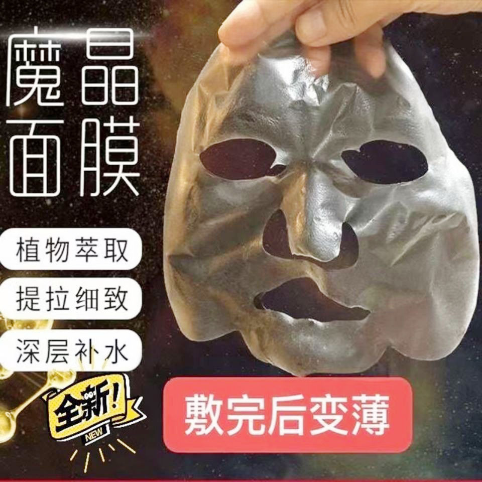 胶原蛋白魔晶面膜 提拉紧致补水保湿淡纹免洗式回春面膜贴批发