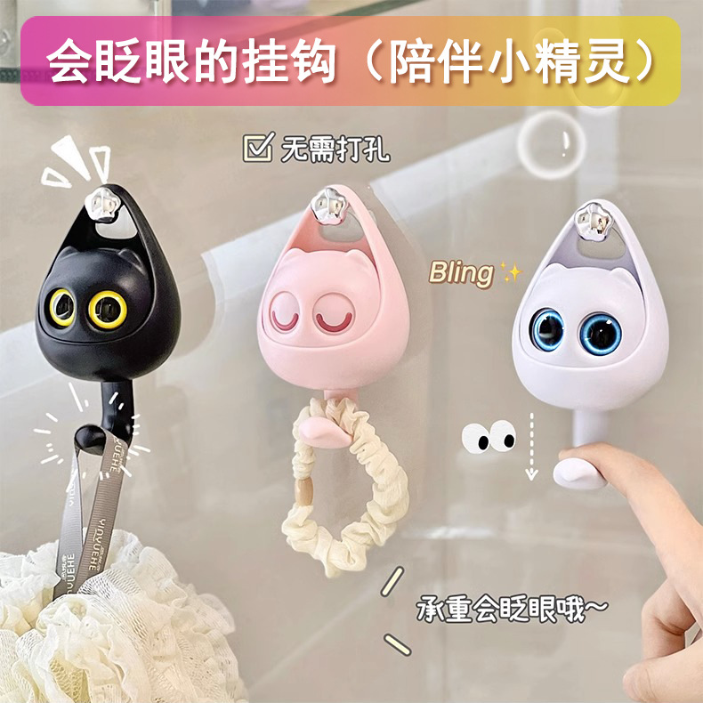 creative  blink hook cute nail-free traceless strong household wall hanger schoolbag entrance stiy hook