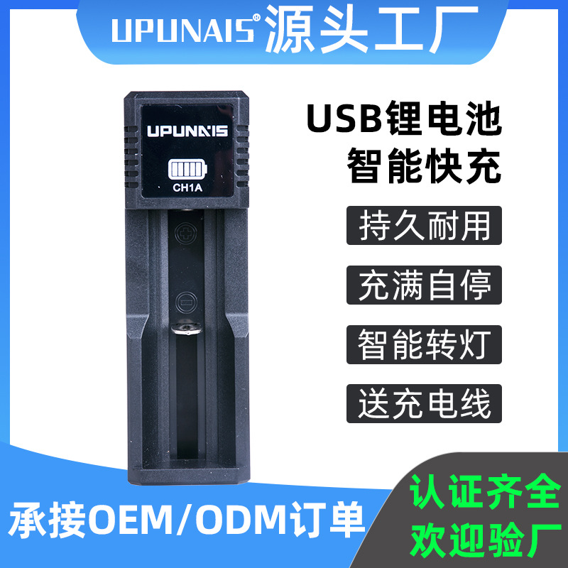 18650充电器usb单槽5v1a大电流3.7v锂电池万能充强光手电筒头灯