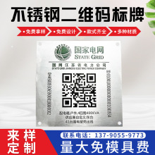 深圳厂家定制不锈钢金属标牌条形码二维码铭牌 机械设备面板标牌