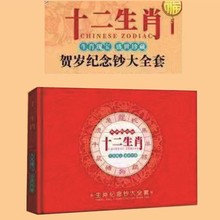 12生肖贺岁纪念钞大全套钱币收藏册澳门生肖纪念册纸币保护册生肖