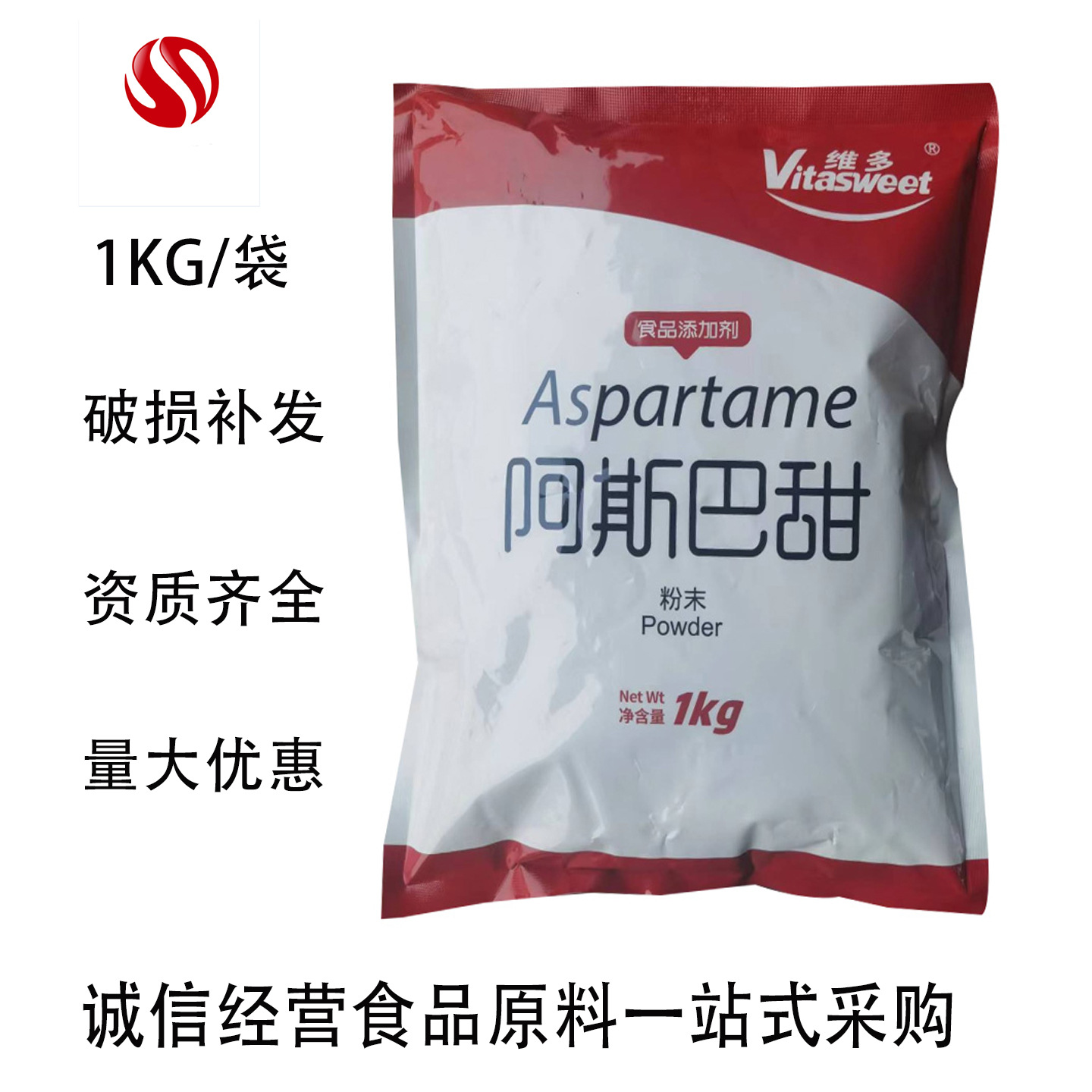 现货供应阿斯巴甜食品级甜味剂水溶性1Kg/袋阿斯巴甜
