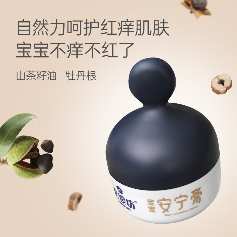 紫婴坊宝宝安宁膏