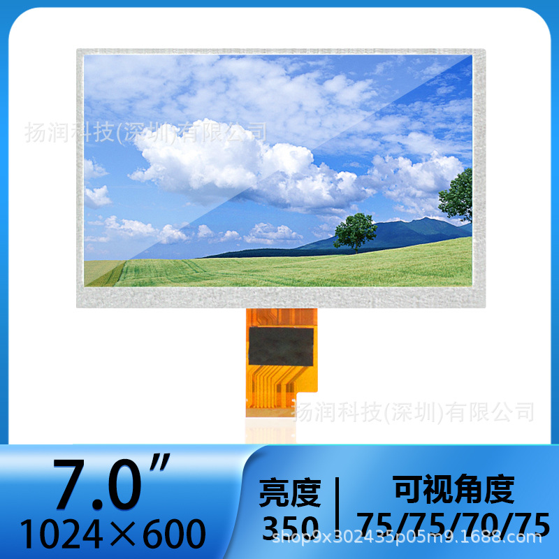 群创7寸ZJ070NA-01B液晶显示屏1024*600 LVDS 40P 500亮度 工业屏